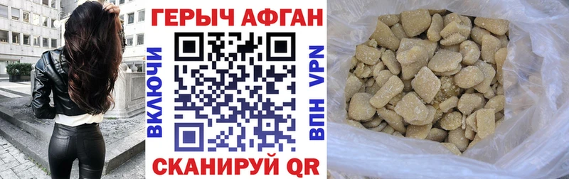 Героин Афган  Купить где  Иннополис 